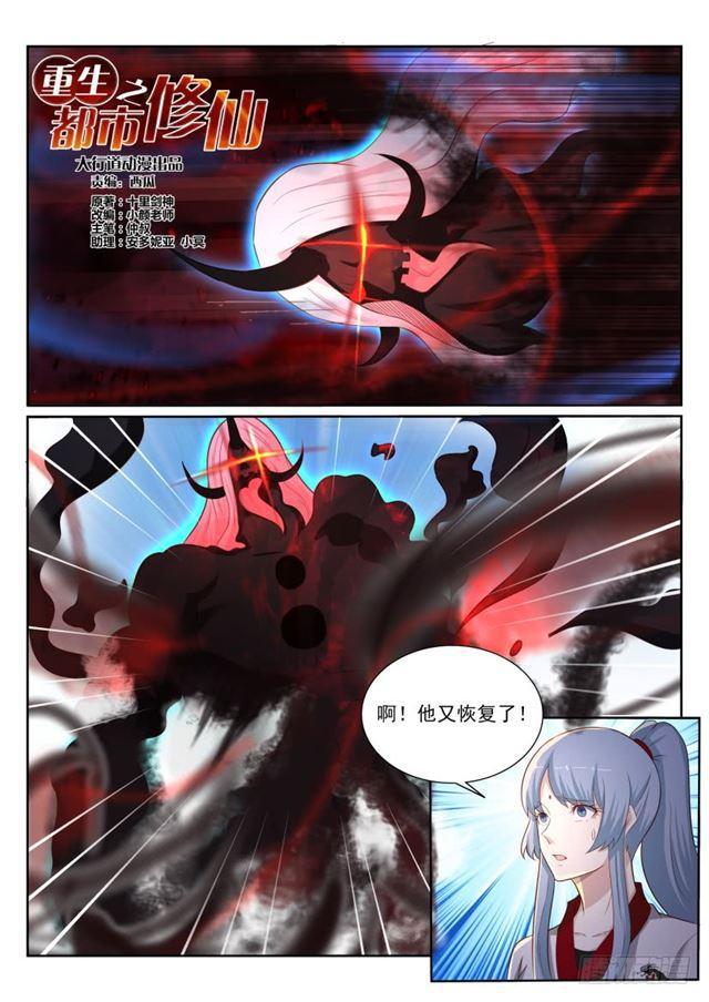 重生之都市修仙 - 第205回 - 1
