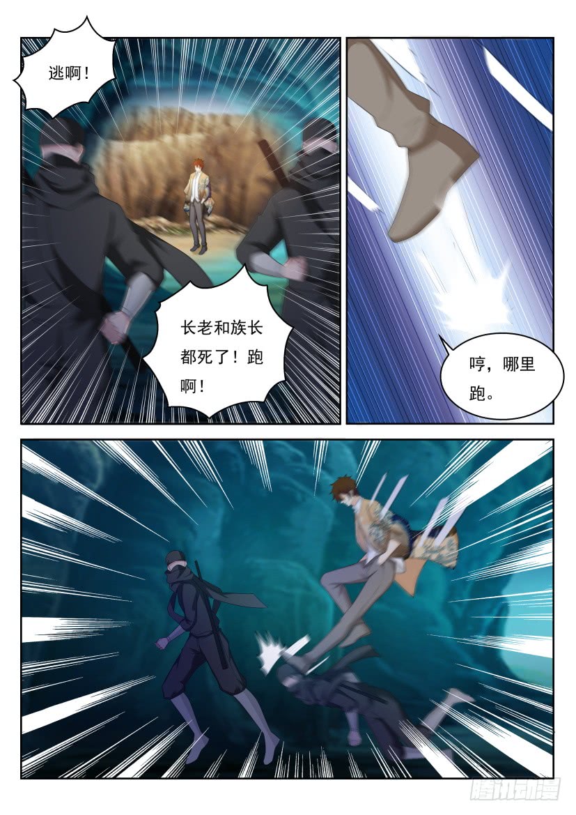 重生之都市修仙 - 第217回 - 1