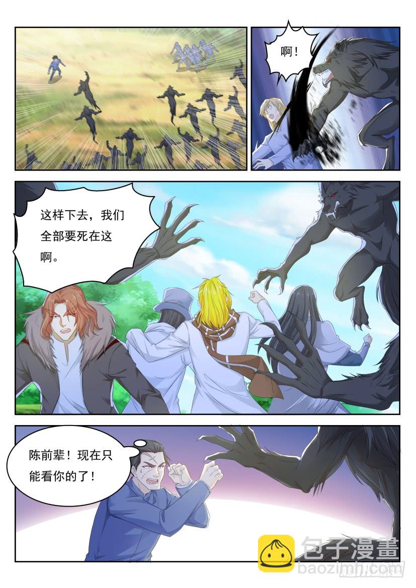 重生之都市修仙 - 第233回 - 3