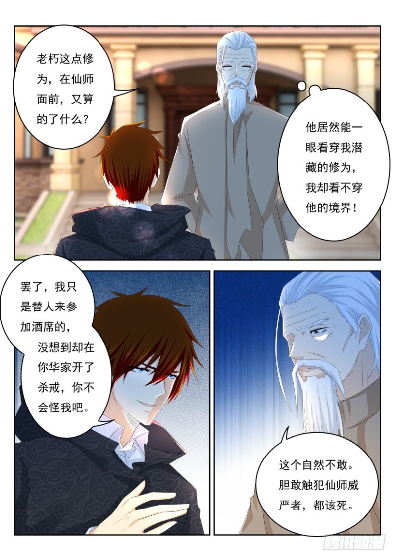 重生之都市修仙 - 第251回 - 1