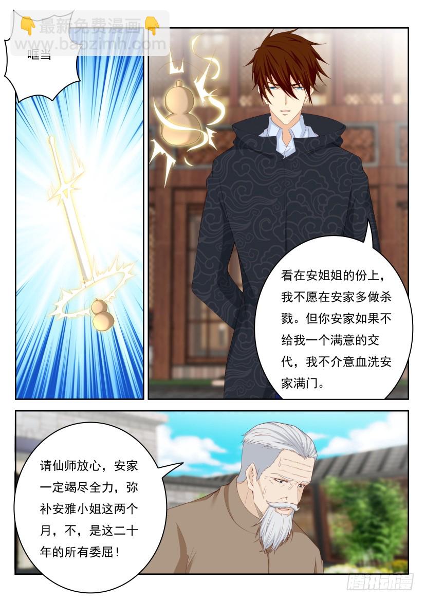 重生之都市修仙 - 第255回 - 2