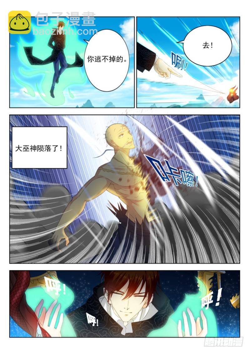 重生之都市修仙 - 第273回 - 3