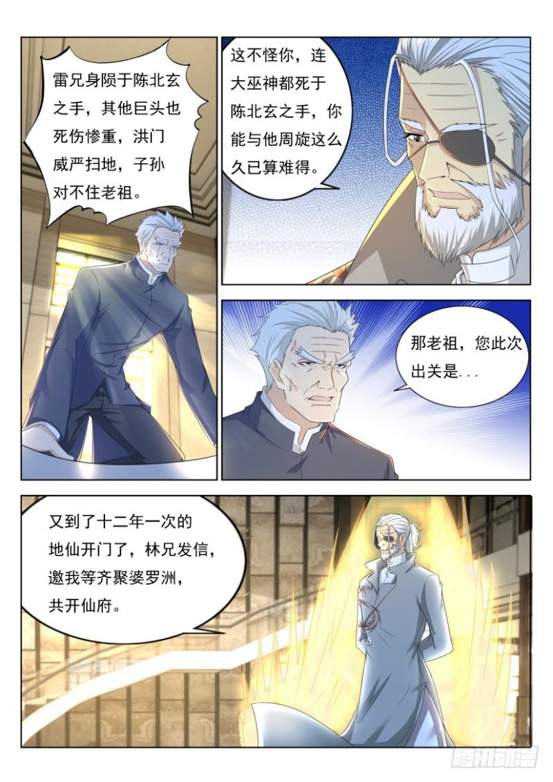 重生之都市修仙 - 第275回 - 1