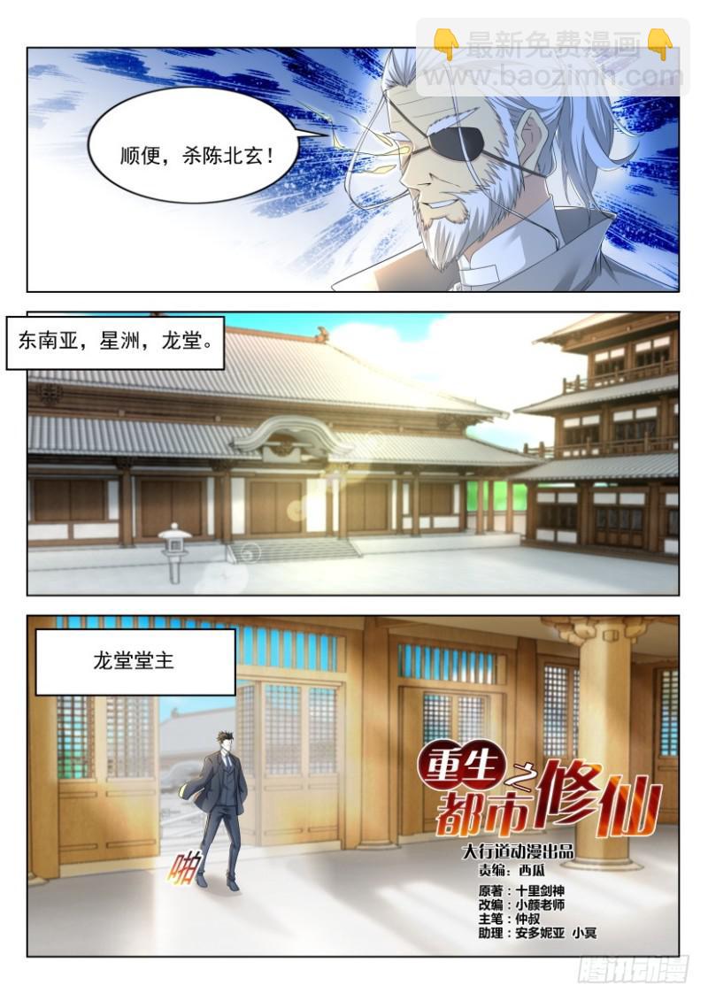重生之都市修仙 - 第275回 - 2