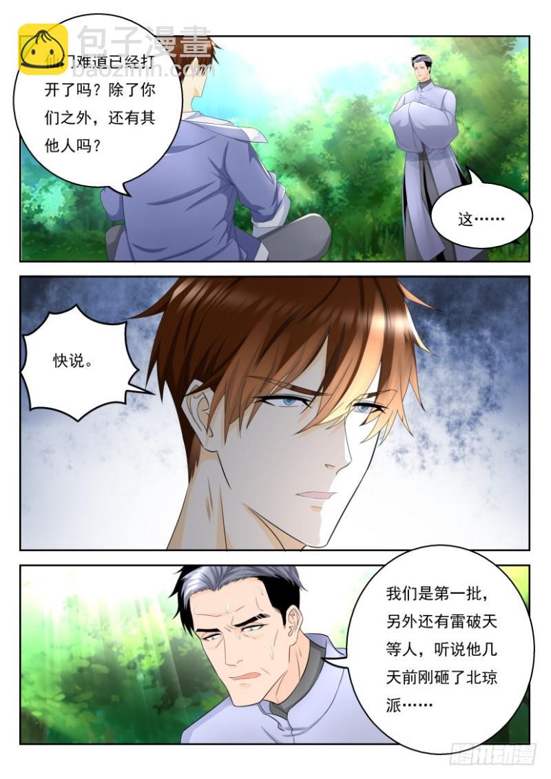 重生之都市修仙 - 第333回 - 3