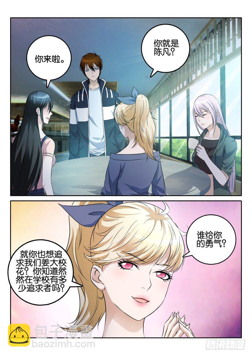 重生之都市修仙 - 第四回 - 3