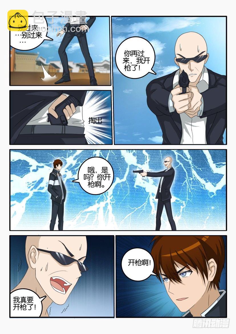 重生之都市修仙 - 第四十回 - 3