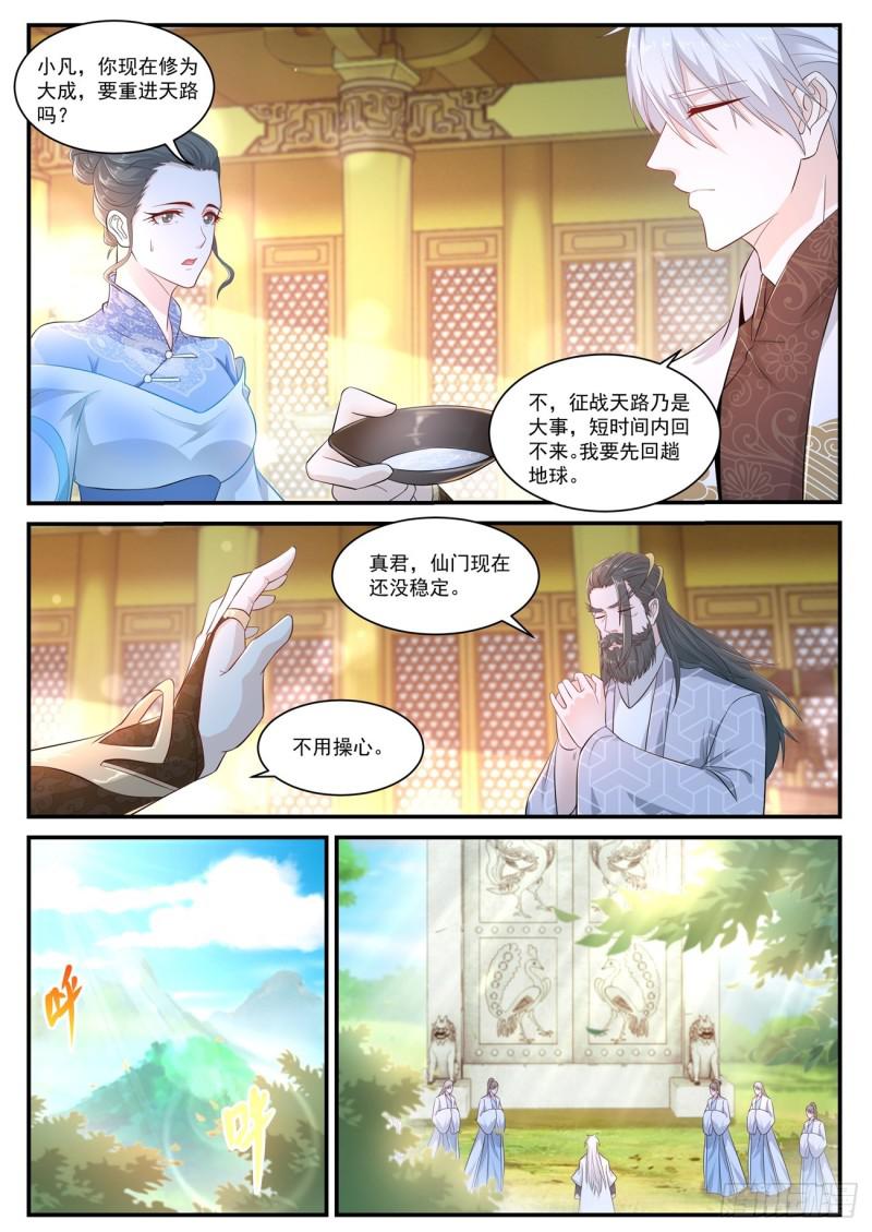 重生之都市修仙 - 第399回 - 1