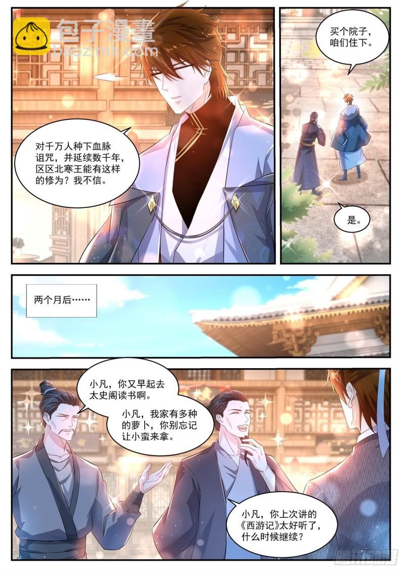 重生之都市修仙 - 第427回 - 2