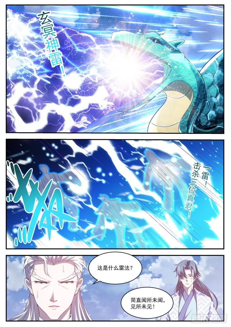 重生之都市修仙 - 第437回 - 1