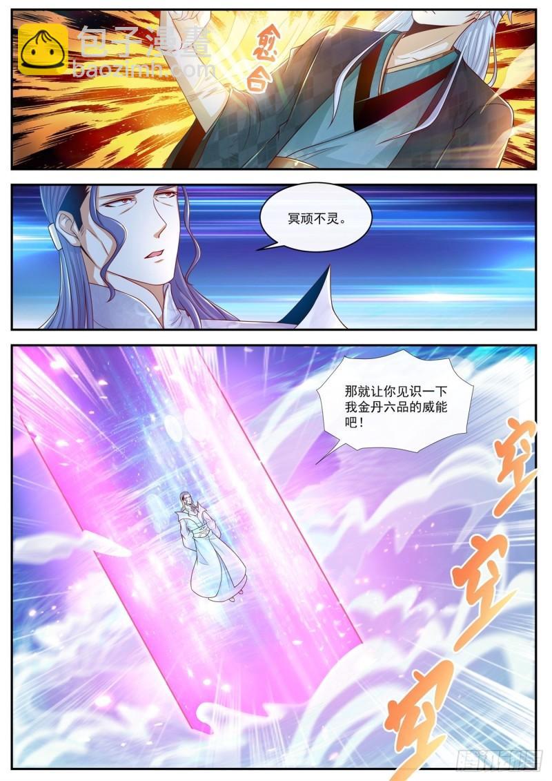 重生之都市修仙 - 第441回 - 3