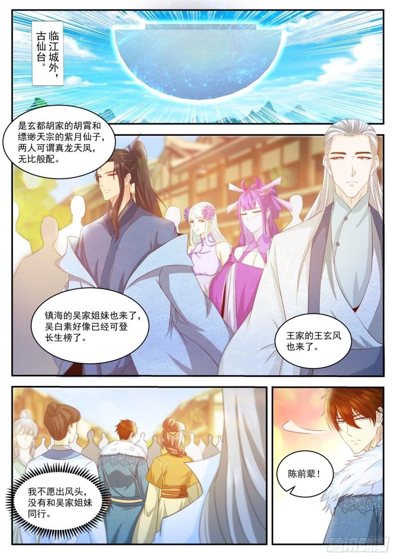 重生之都市修仙 - 第479回 - 1