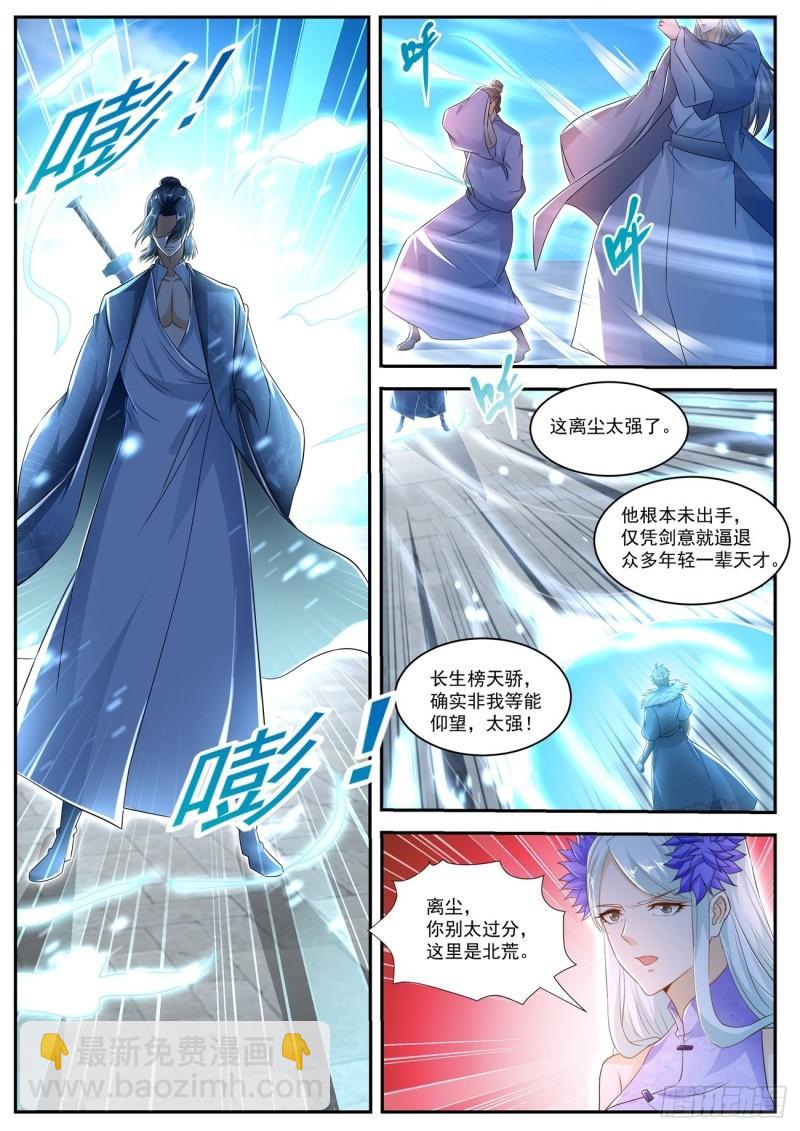 重生之都市修仙 - 第481回 - 3
