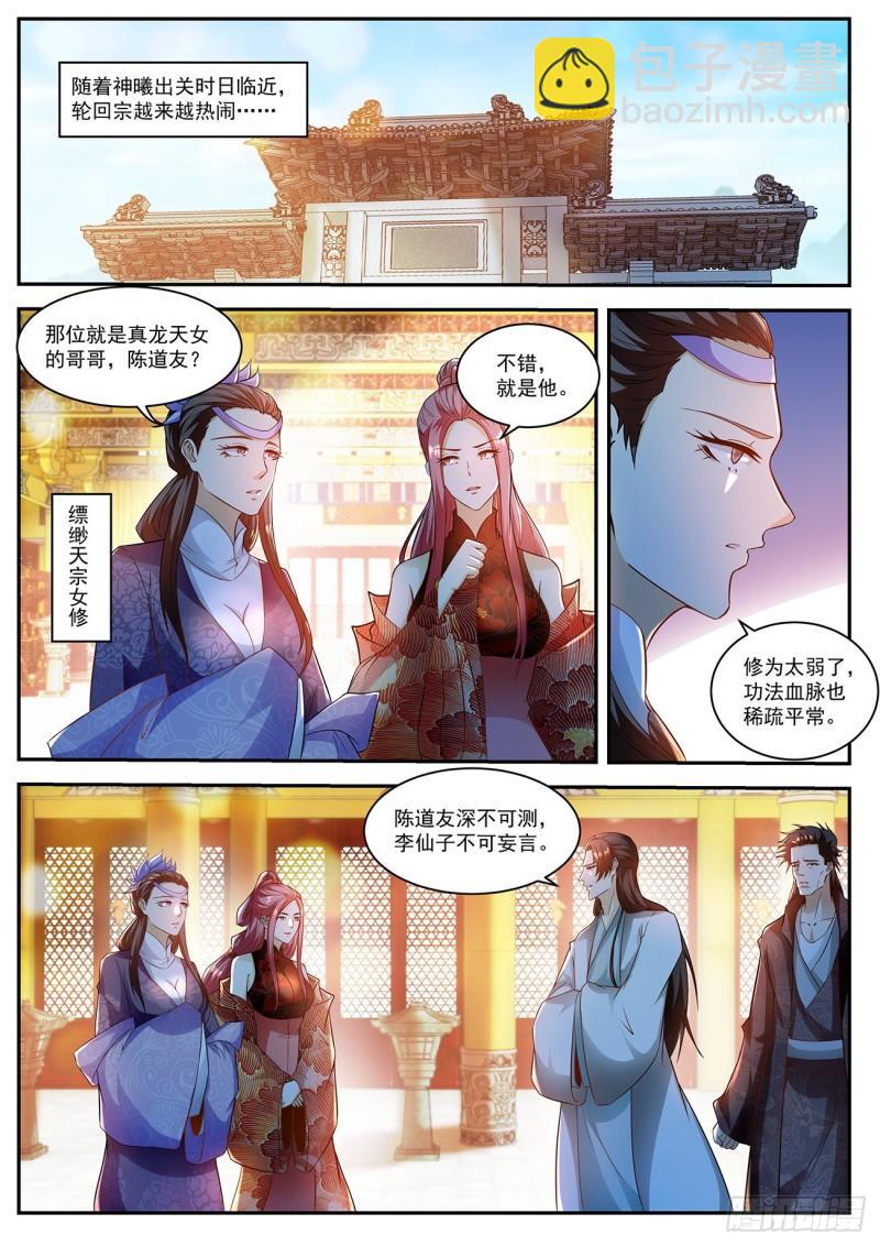 重生之都市修仙 - 第503回 - 2