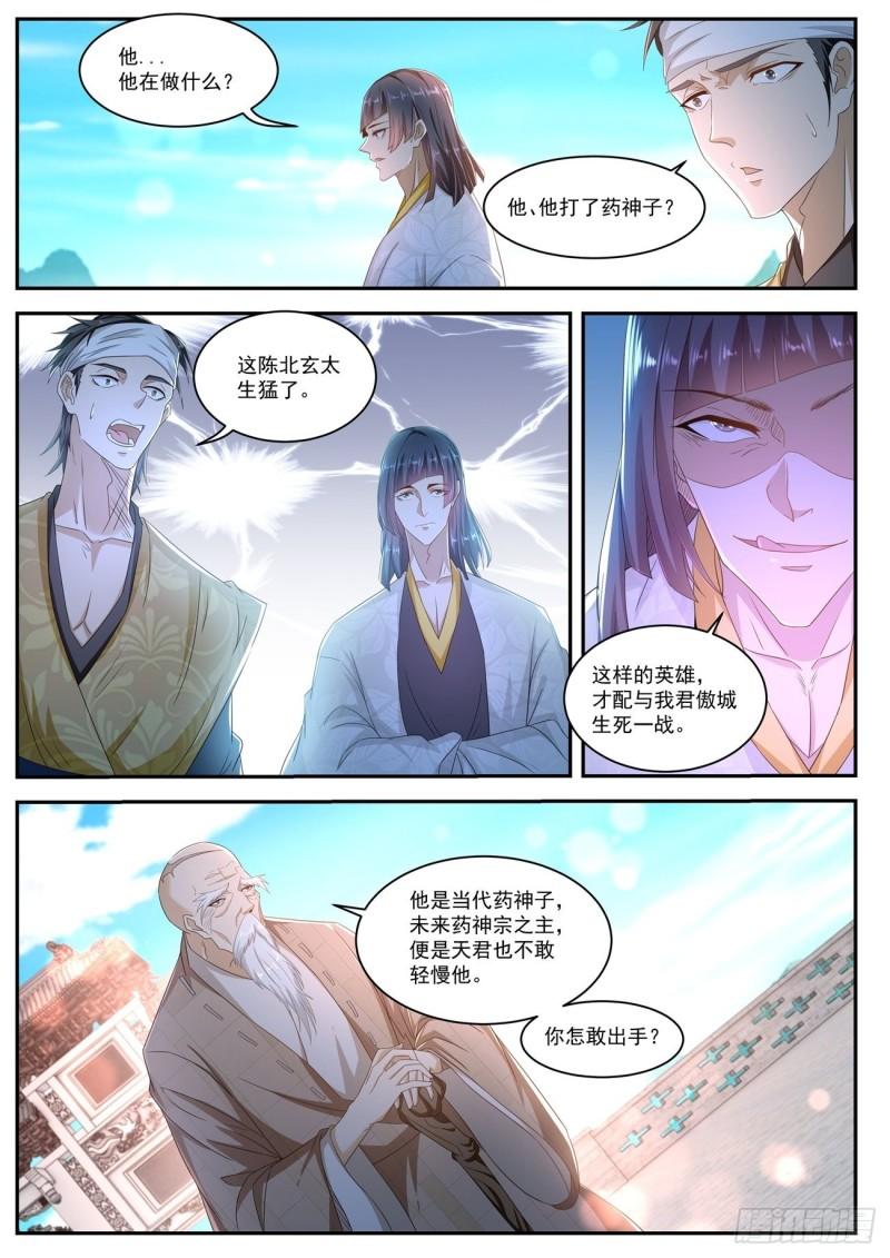 重生之都市修仙 - 第509回 - 1