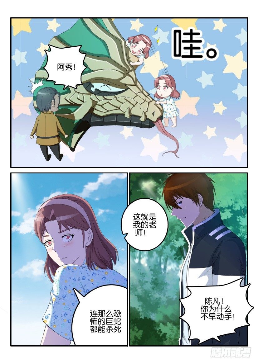重生之都市修仙 - 第五十二回 - 1