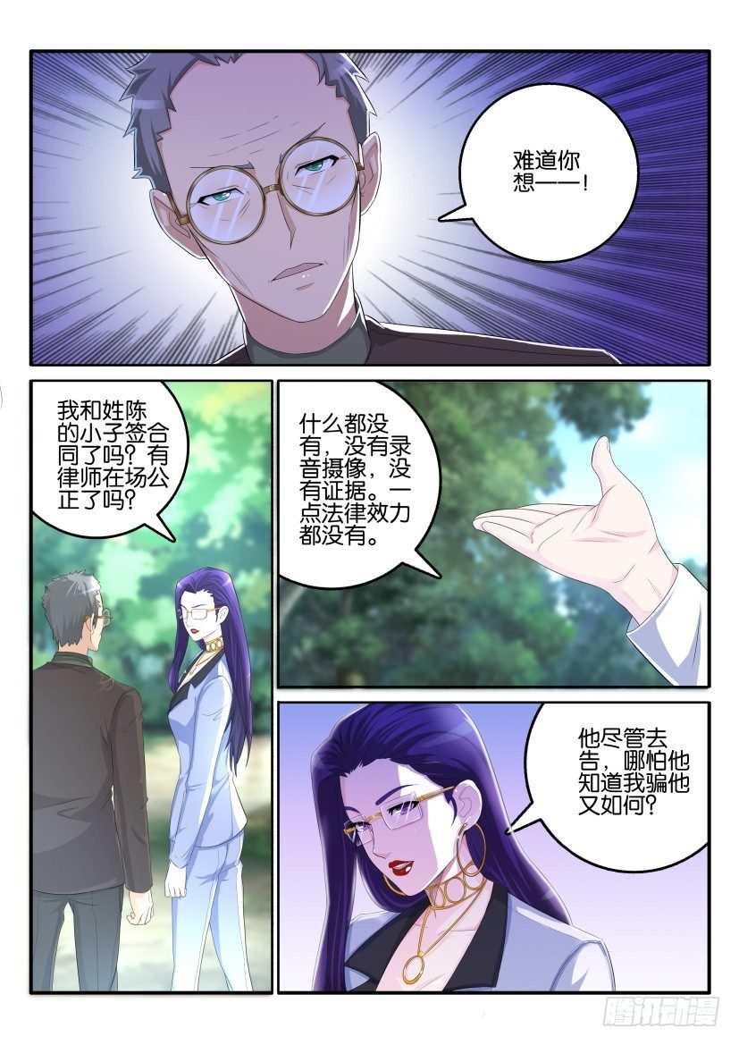 重生之都市修仙 - 第五十四回 - 1