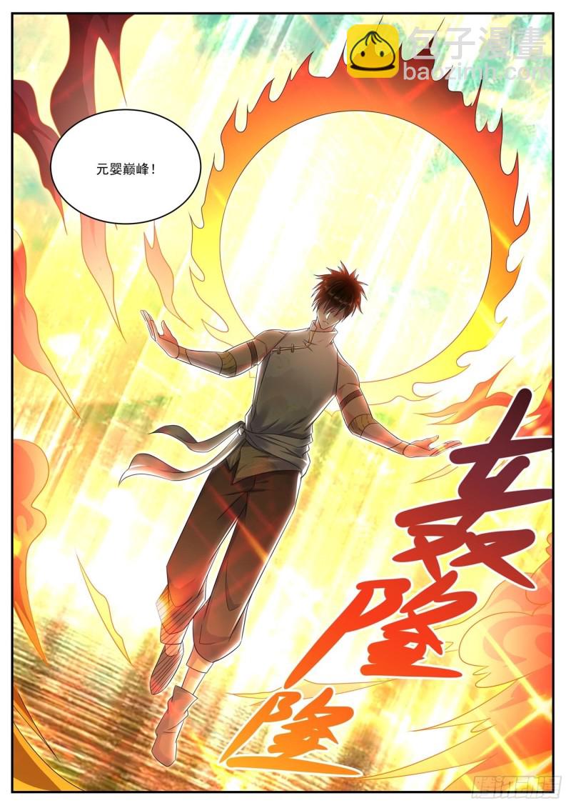 重生之都市修仙 - 第545回 - 2