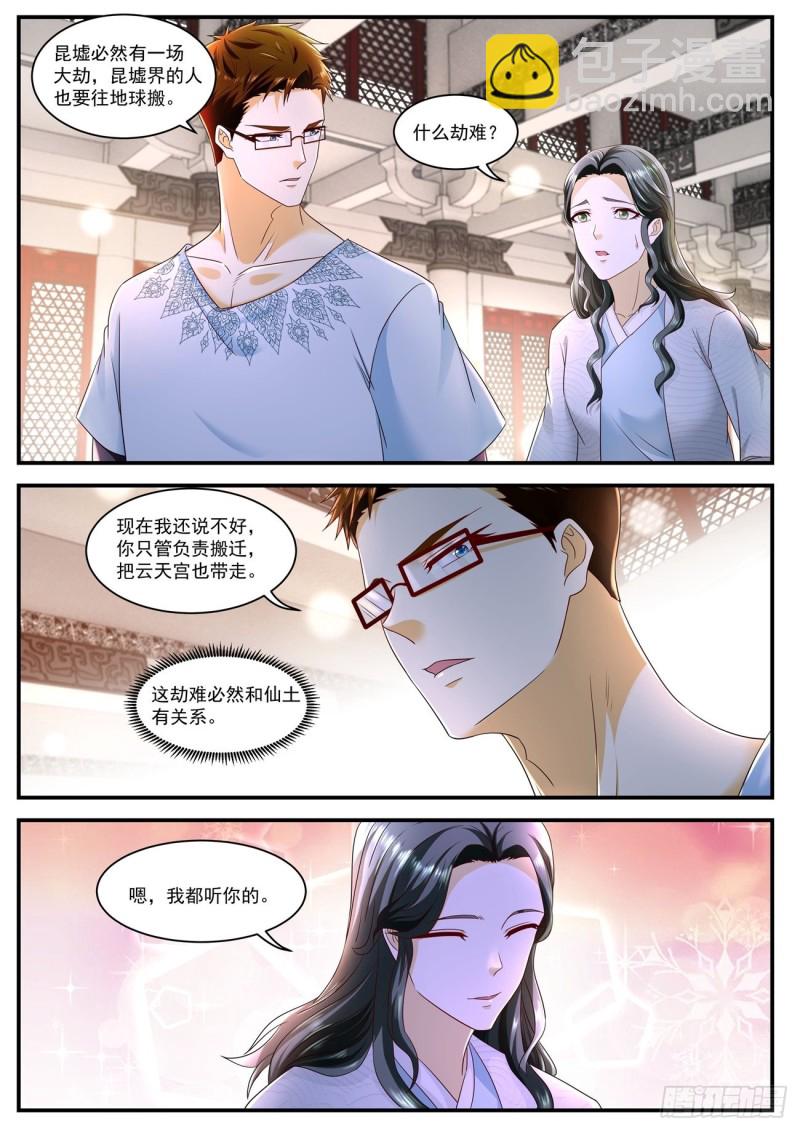 重生之都市修仙 - 第587回 - 2