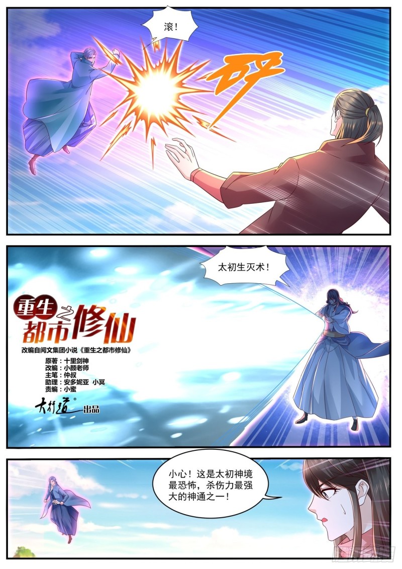 重生之都市修仙 - 第593回 - 1