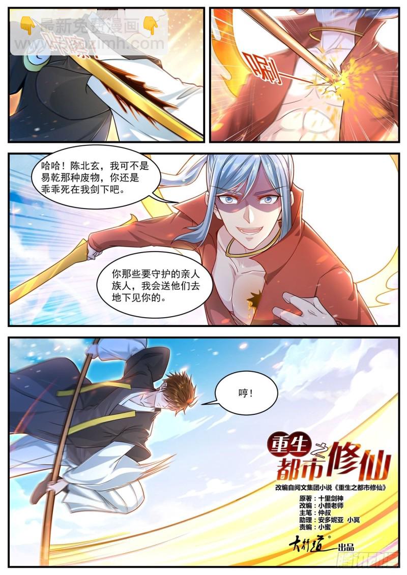 重生之都市修仙 - 第607回 - 3