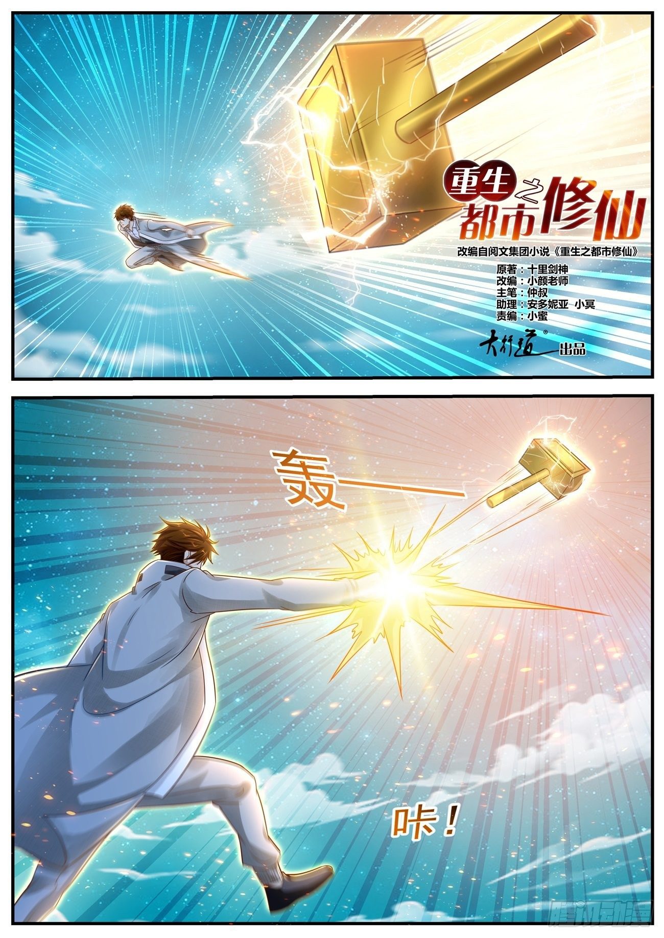 重生之都市修仙 - 第613回 - 1