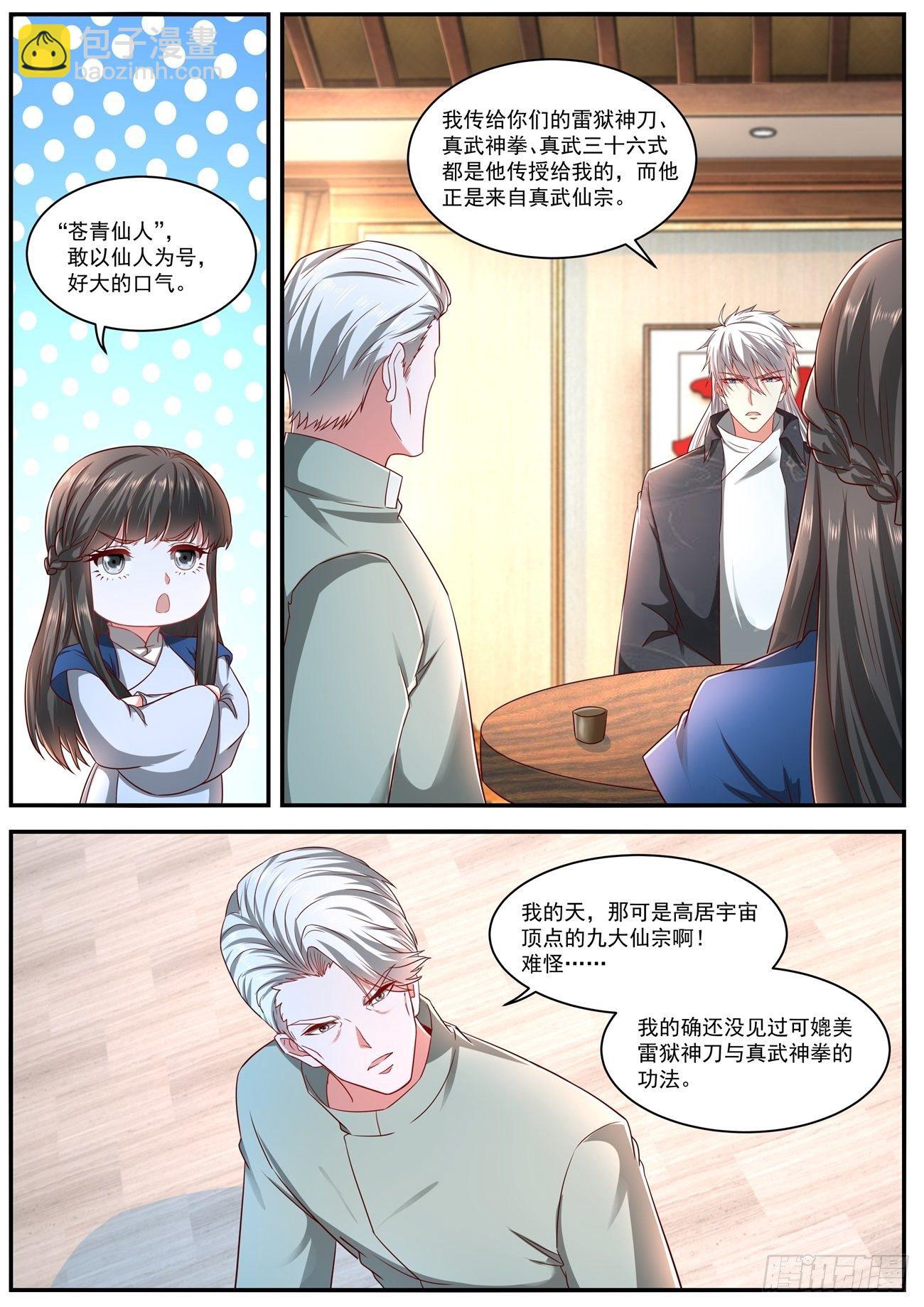 重生之都市修仙 - 第629回 - 2