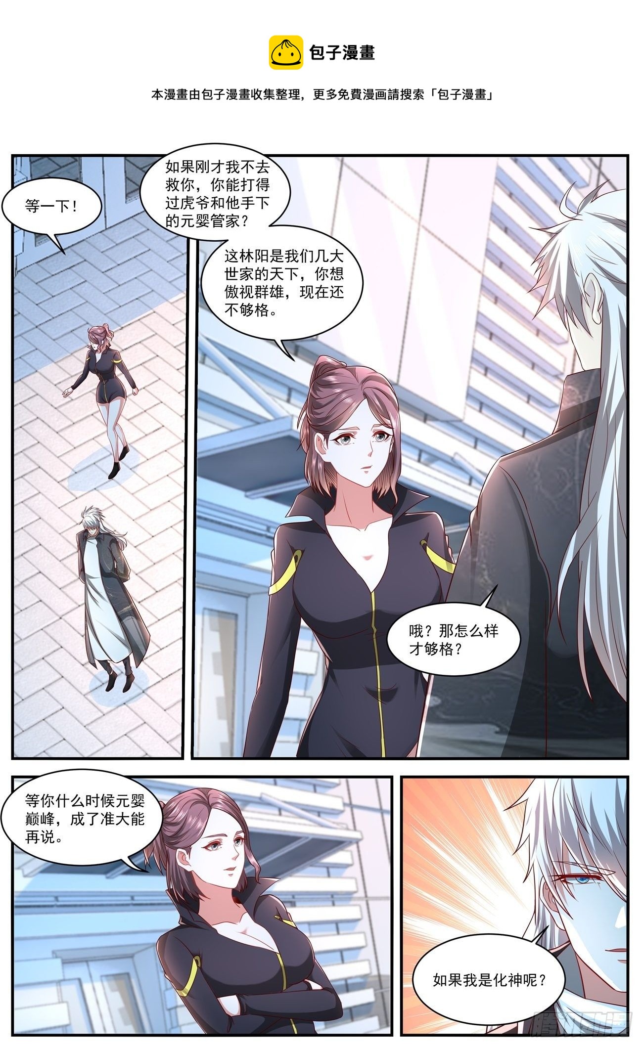 重生之都市修仙 - 第633回 - 1