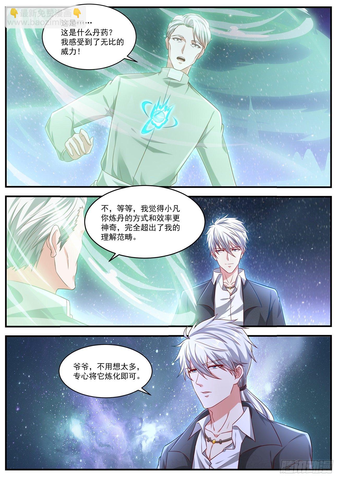 重生之都市修仙 - 第651回 - 2
