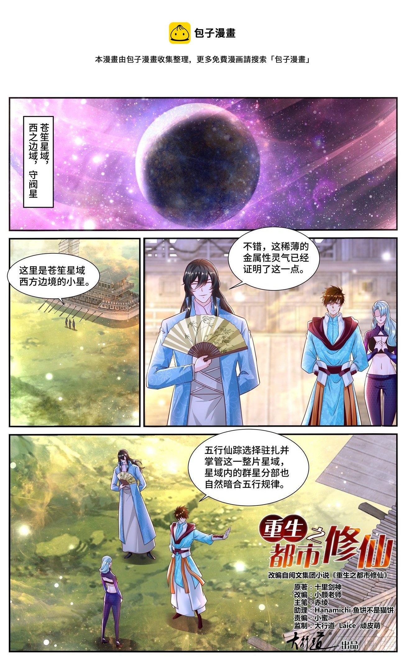 重生之都市修仙 - 第691回 - 1