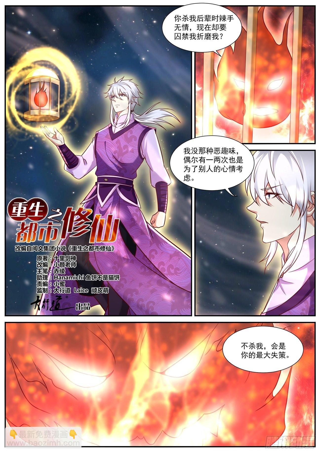 重生之都市修仙 - 第775回 - 3
