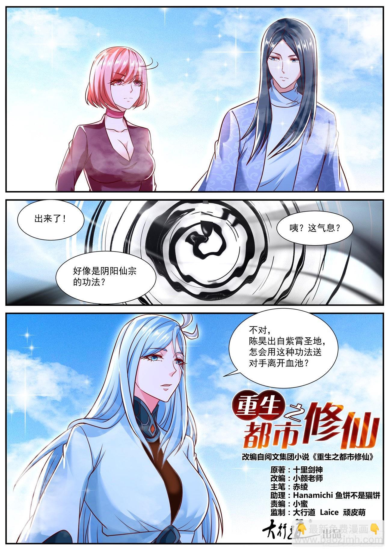 重生之都市修仙 - 第787回 - 2