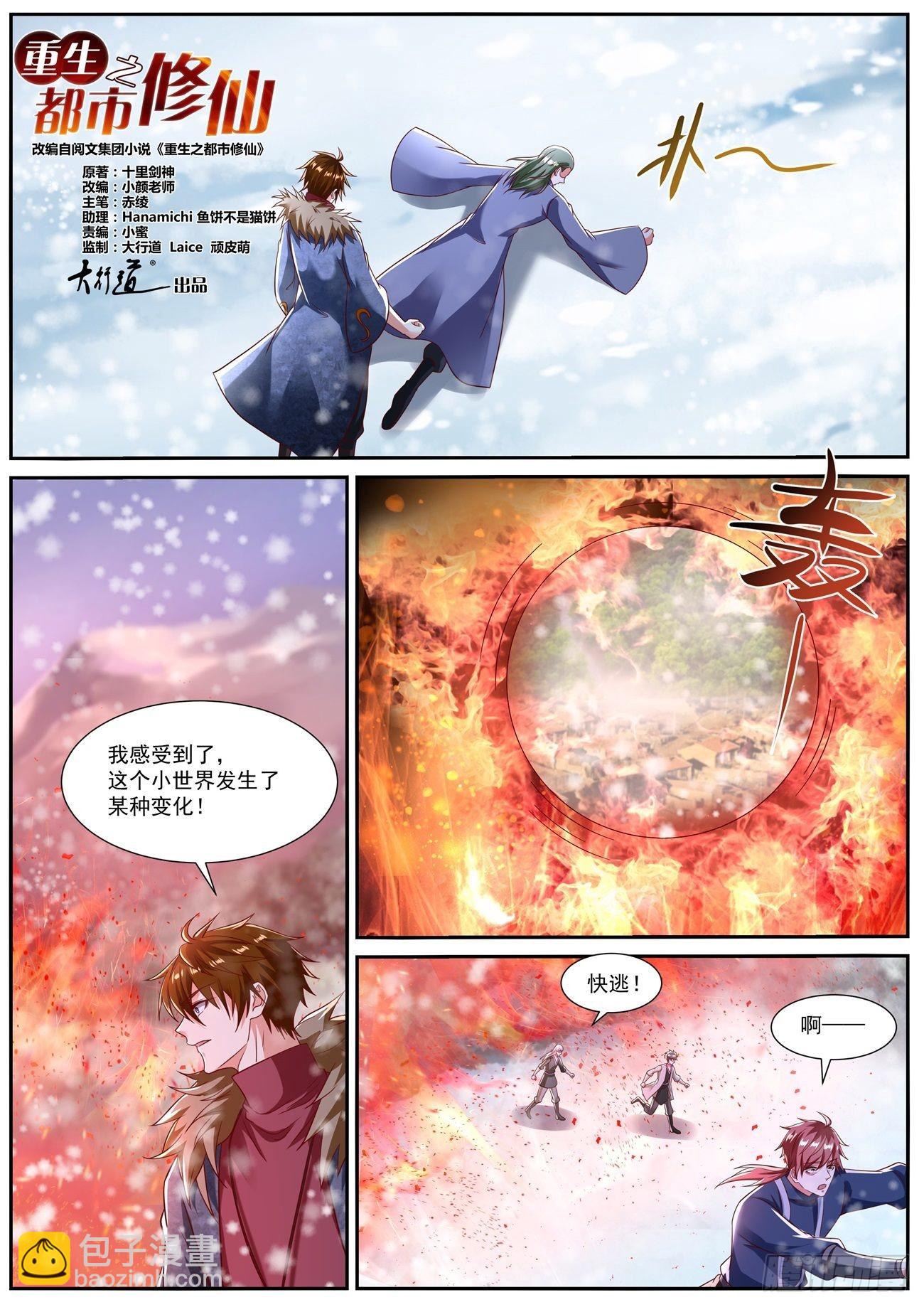 重生之都市修仙 - 第801回 - 2