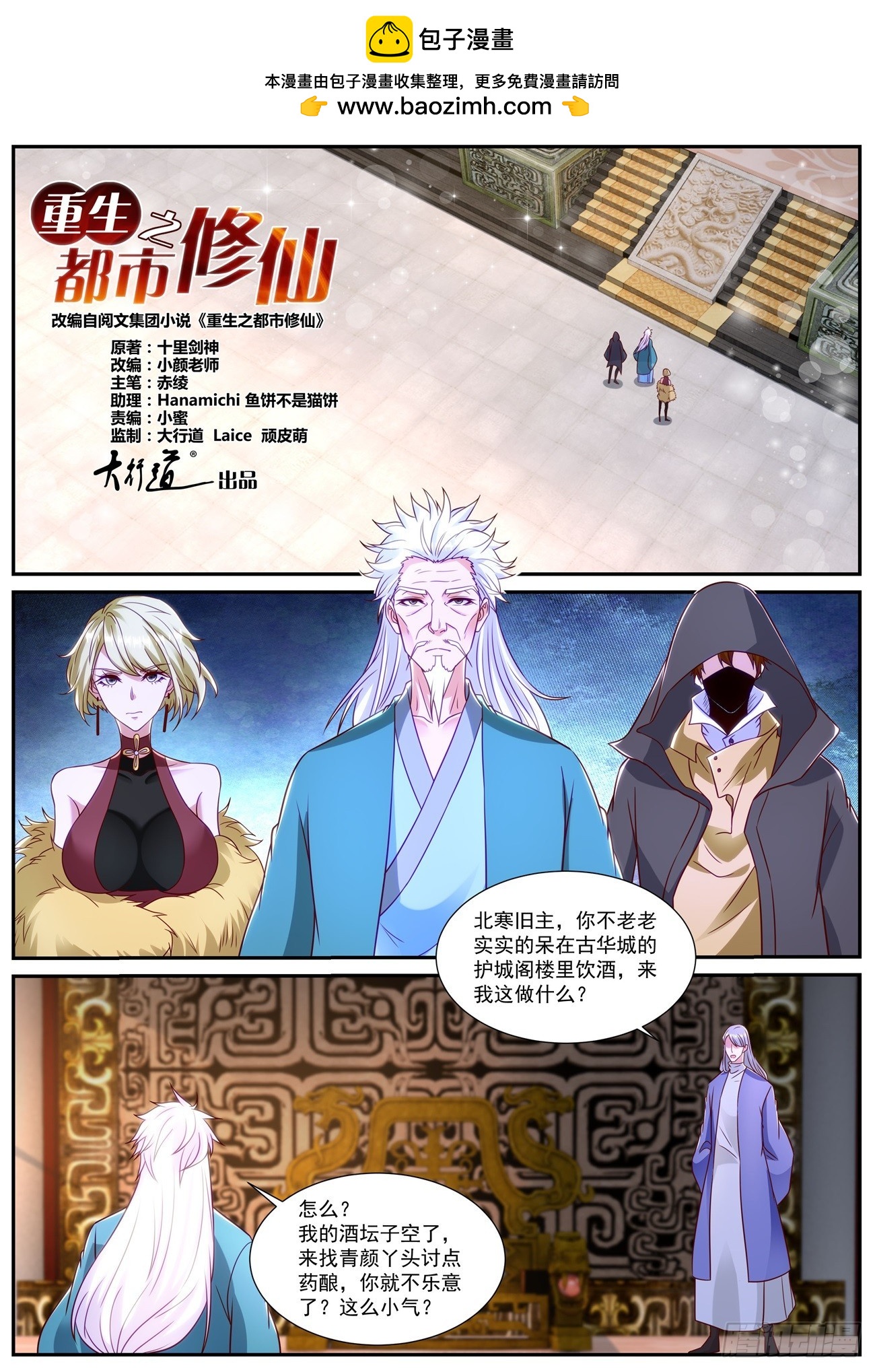 重生之都市修仙 - 第865回 - 1