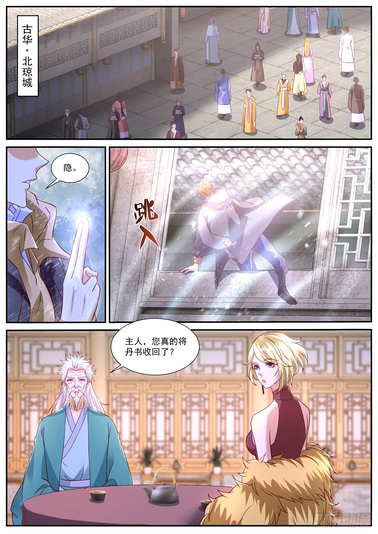 重生之都市修仙 - 第867回 - 1
