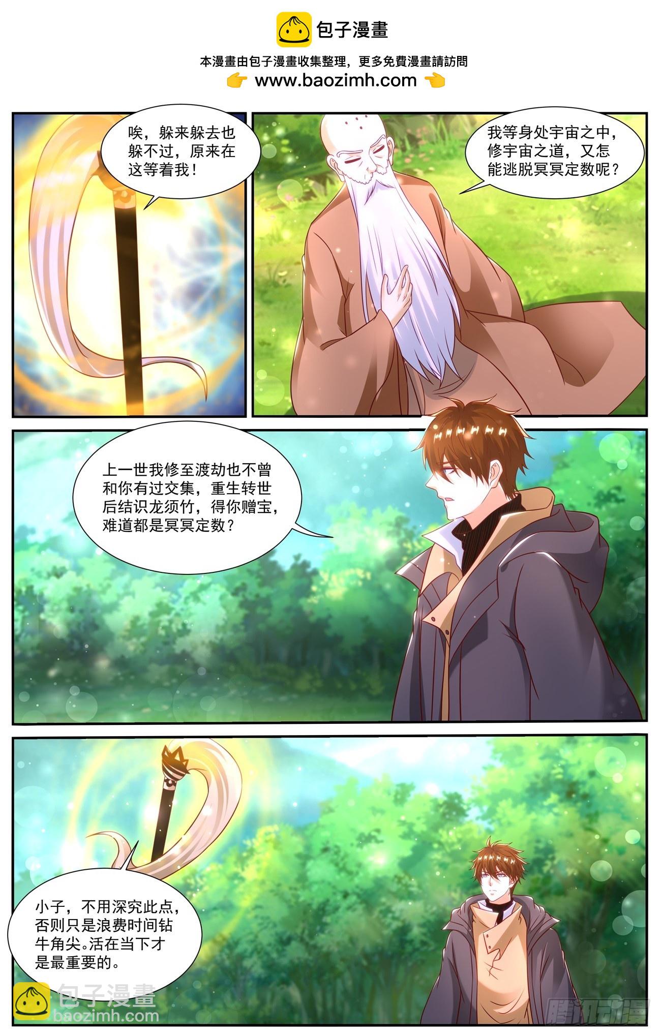 重生之都市修仙 - 第869回 - 2