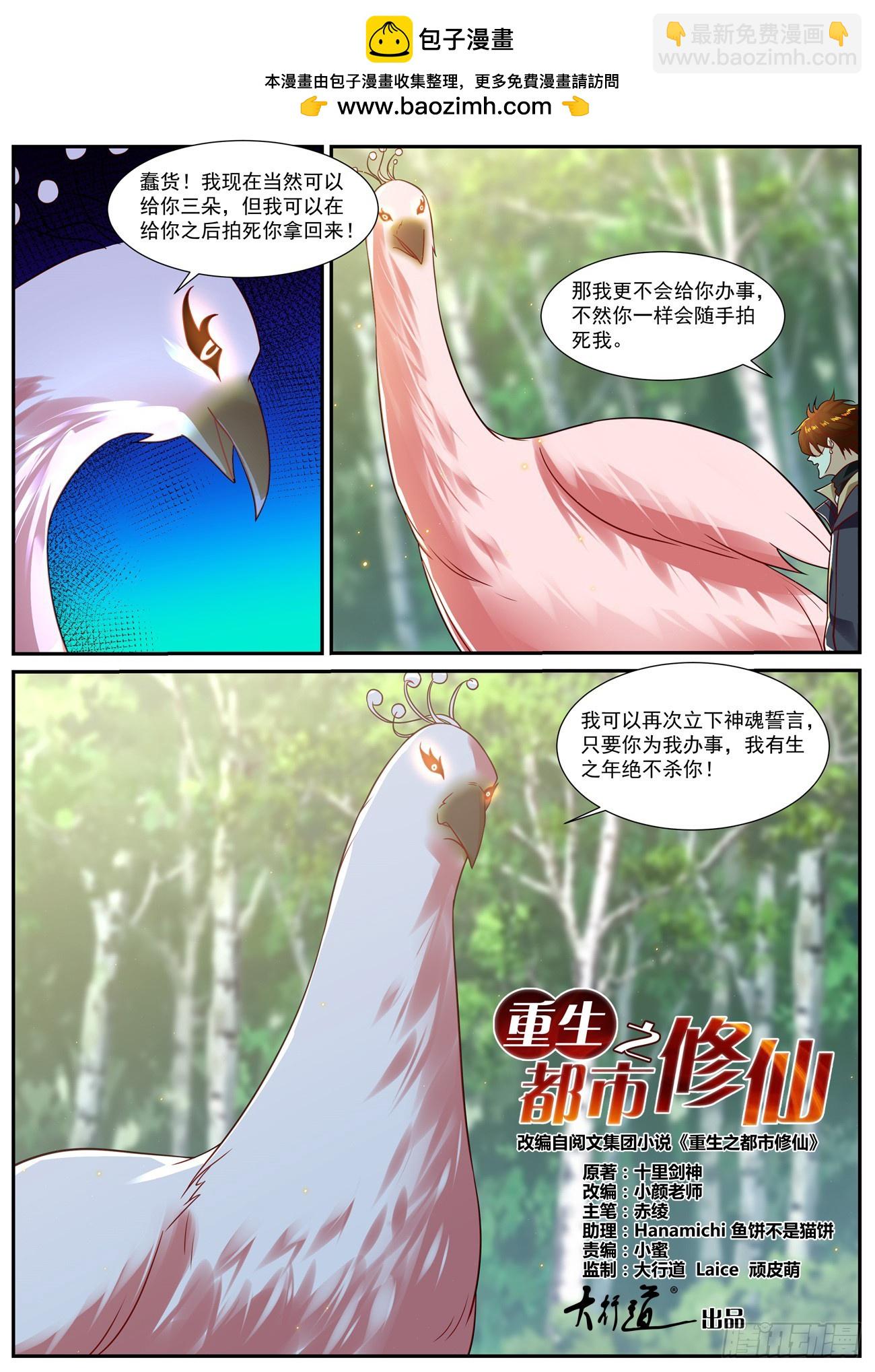 重生之都市修仙 - 第881回 - 2