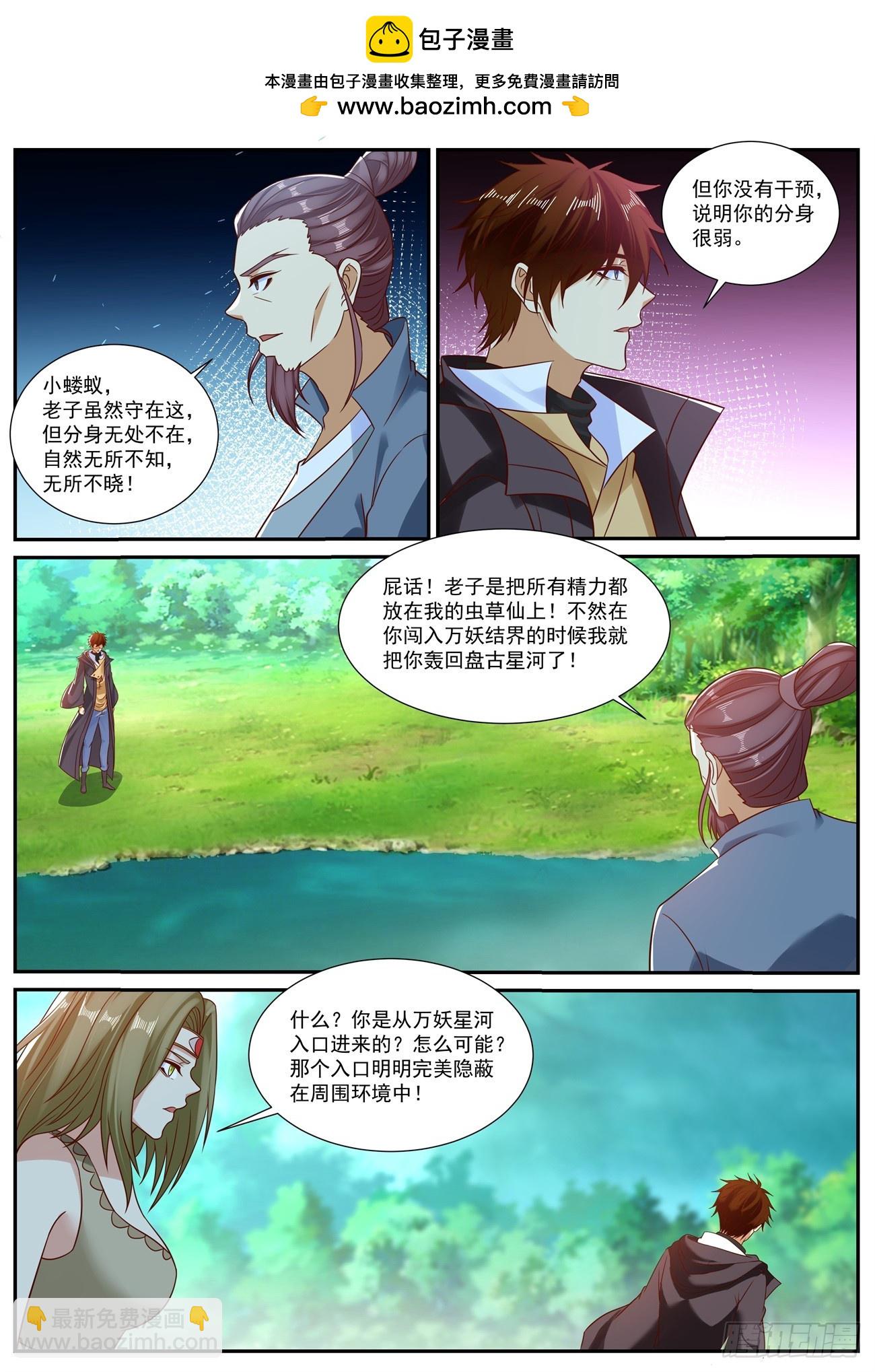 重生之都市修仙 - 第895回 - 2
