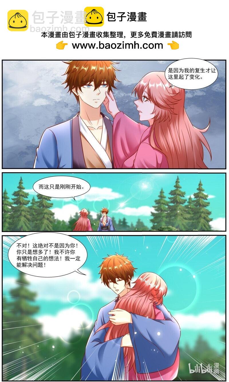 重生之都市修仙 - 964 第949回 - 2