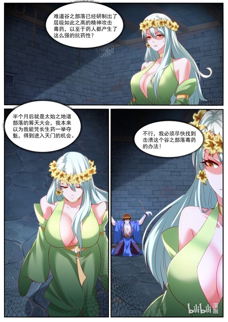 重生之都市修仙 - 968 第953回 - 1