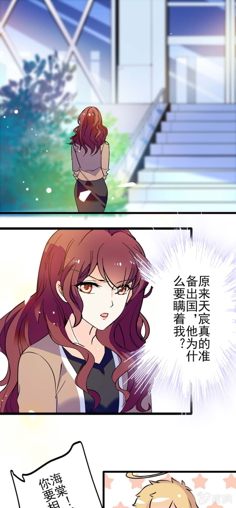 重生之海棠花開 - (Ⅱ)039 無需言語的心(1/2) - 1
