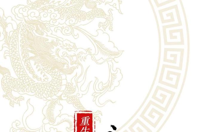 重生之魔尊當道 - 第10話 萬中無一？(1/2) - 1