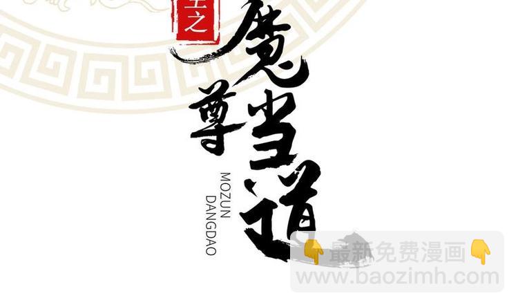 重生之魔尊當道 - 第10話 萬中無一？(1/2) - 2
