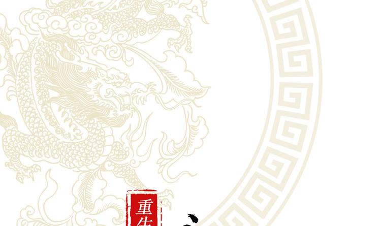 重生之魔尊當道 - 第31話 請恕徒兒不孝(1/2) - 1