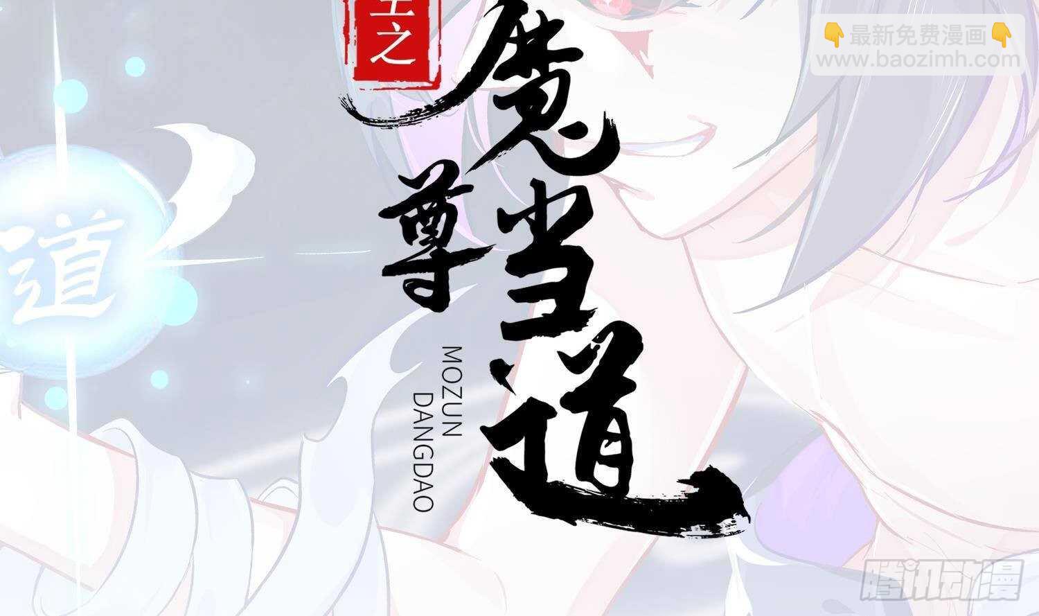 重生之魔尊當道 - 第75話 慾女劍？(1/2) - 2