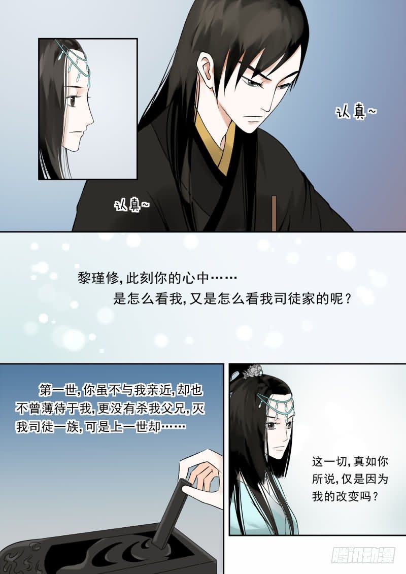 重生之慕甄（全綵版） - 第四章下 這一世看你忍多久 - 2