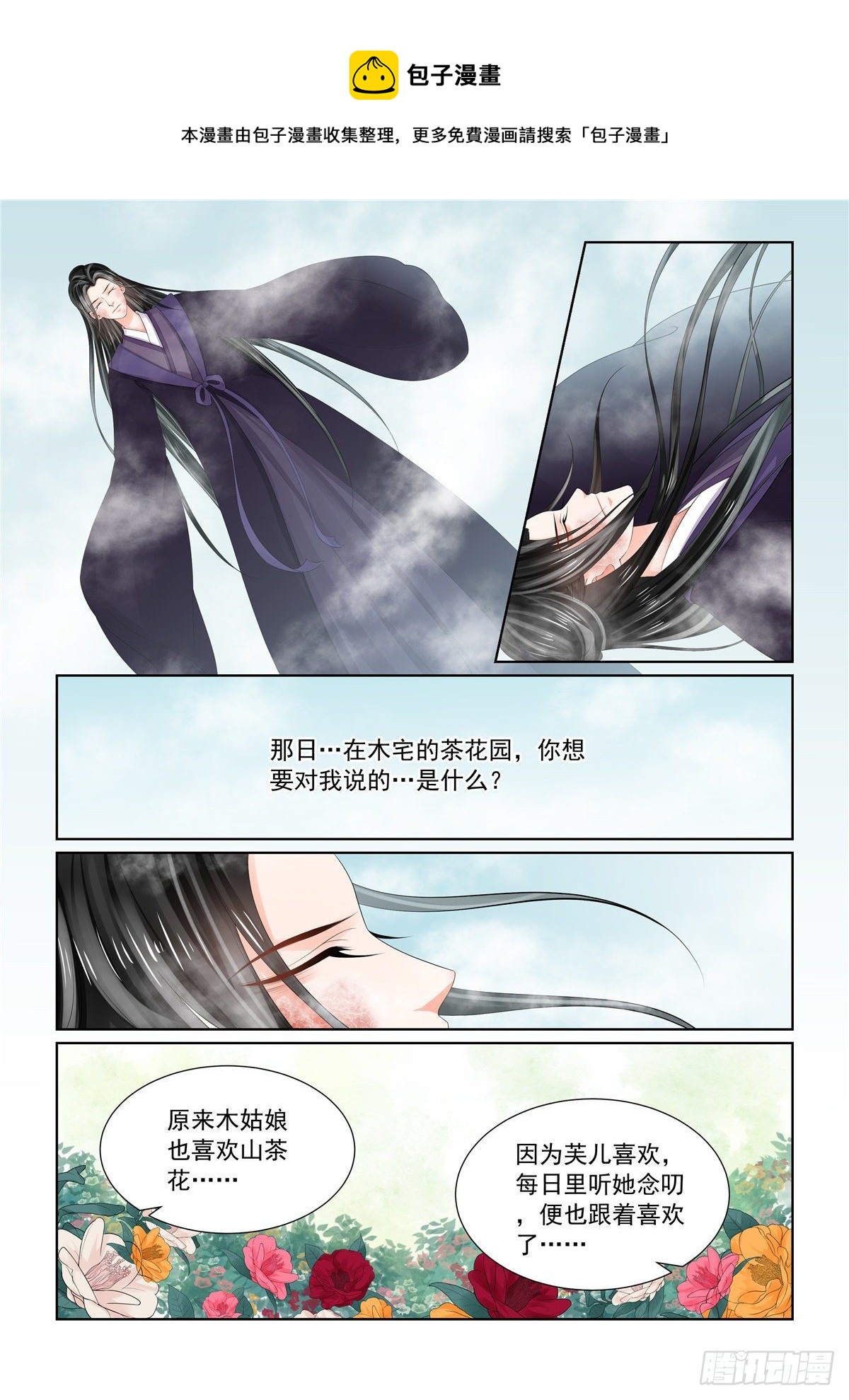 重生之慕甄（全綵版） - 第九十三章 下 同歸2 - 1