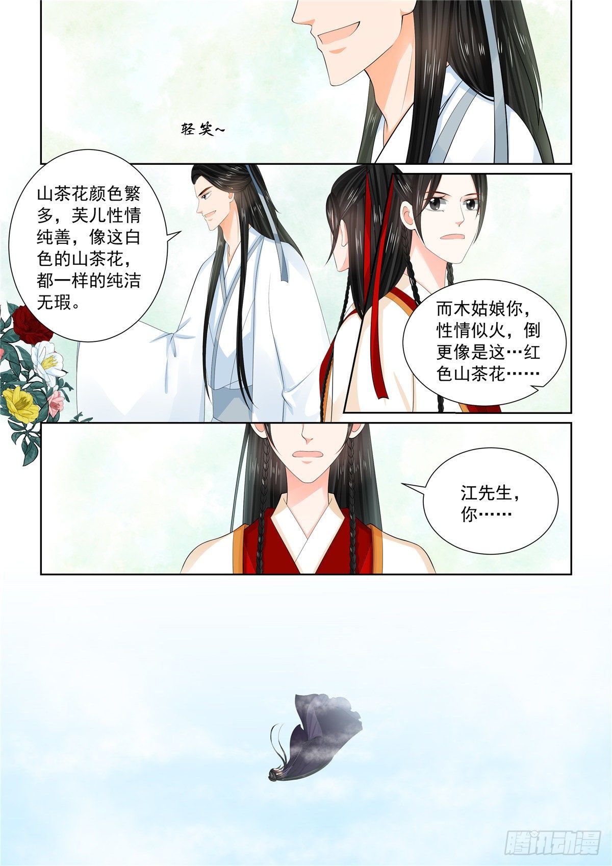重生之慕甄（全綵版） - 第九十三章 下 同歸2 - 2