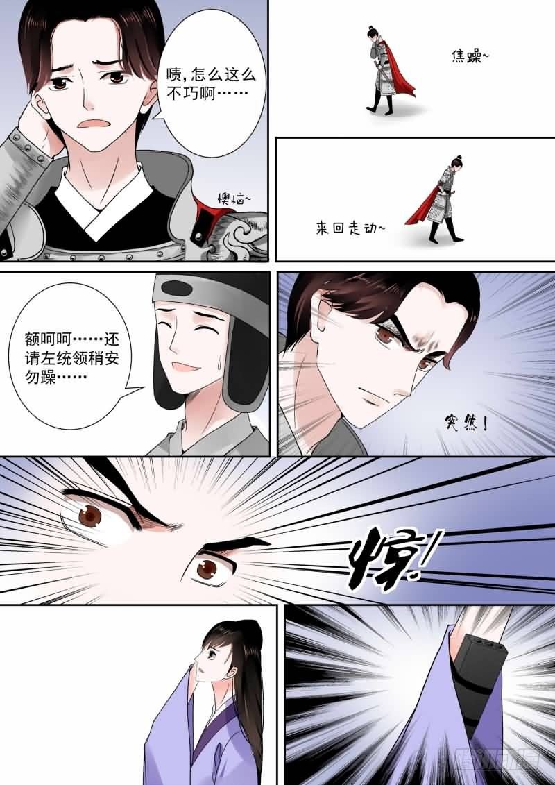 重生之慕甄（全綵版） - 第十三章 衝突中 - 2