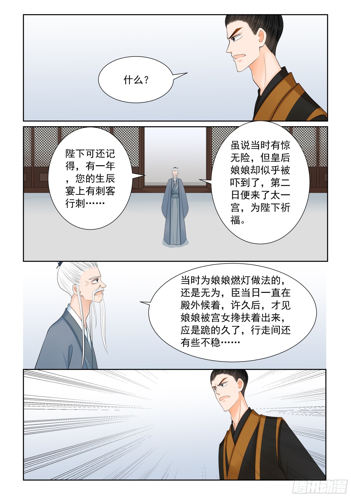 重生之慕甄（全綵版） - 第一百三十七話 迷惑 中 - 1